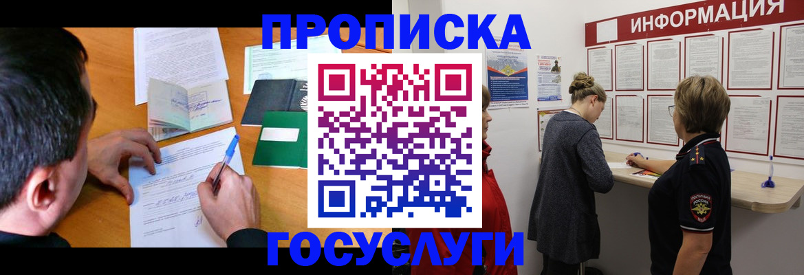 прописка гарантия в Пестово
