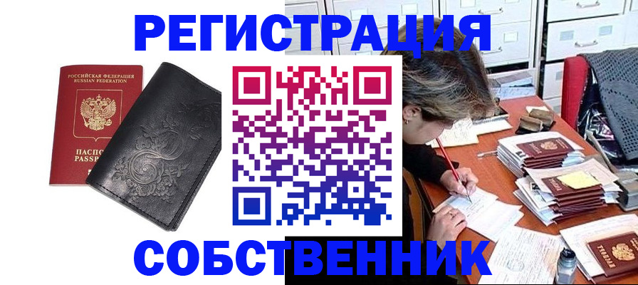 прописка законно в Пестово
