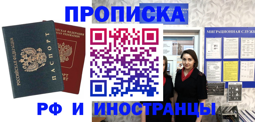 прописка регистрация в Пестово