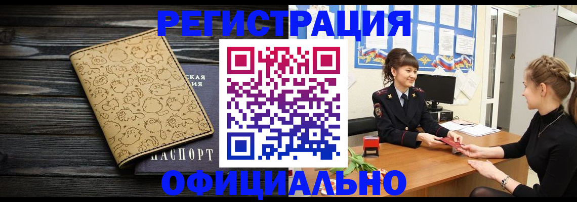 прописка законно в Пестово